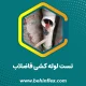 تست لوله کشی فاضلاب