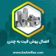 اتصال پوش فیت به چدن