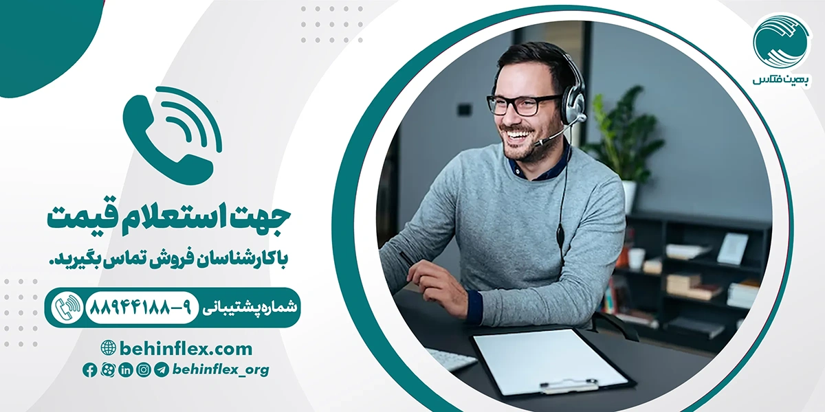 استعلام-قیمت-آذر-1404