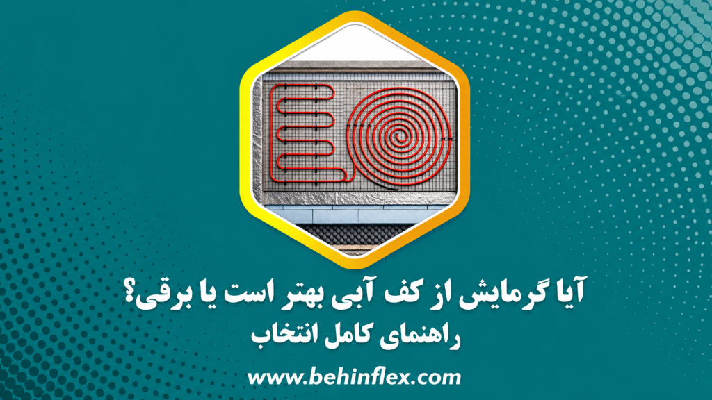 آبی و برق
