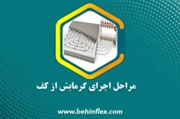 اجرا