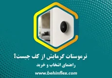 ترموستات