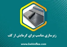 زیرسازی