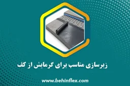 زیرسازی