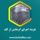 هزینه