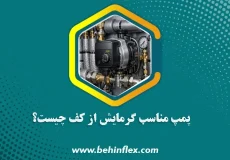پمپ