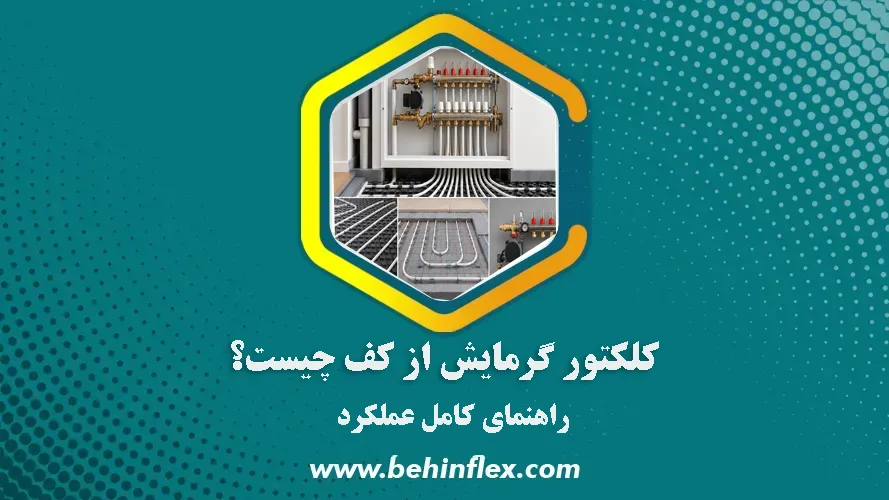 کلکتور