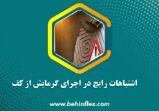 اشتباهات