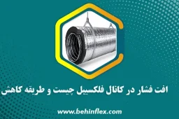 افت فشار