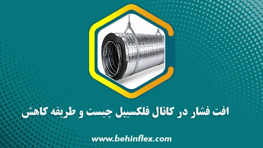 افت فشار