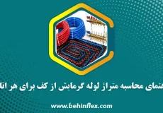 گرمایش از کف