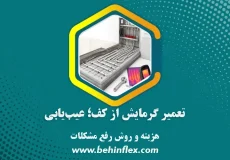 تعمیر