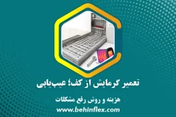 تعمیر