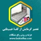 تعمیر