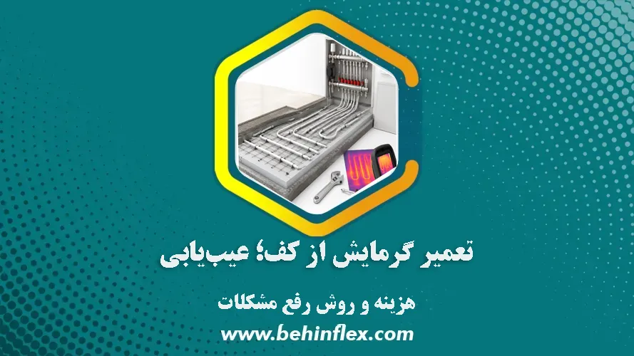 تعمیر