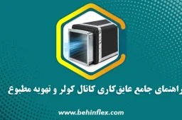 تهویه