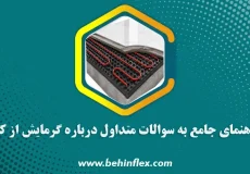 راهنمای جامع