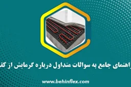 راهنمای جامع