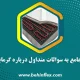 راهنمای جامع