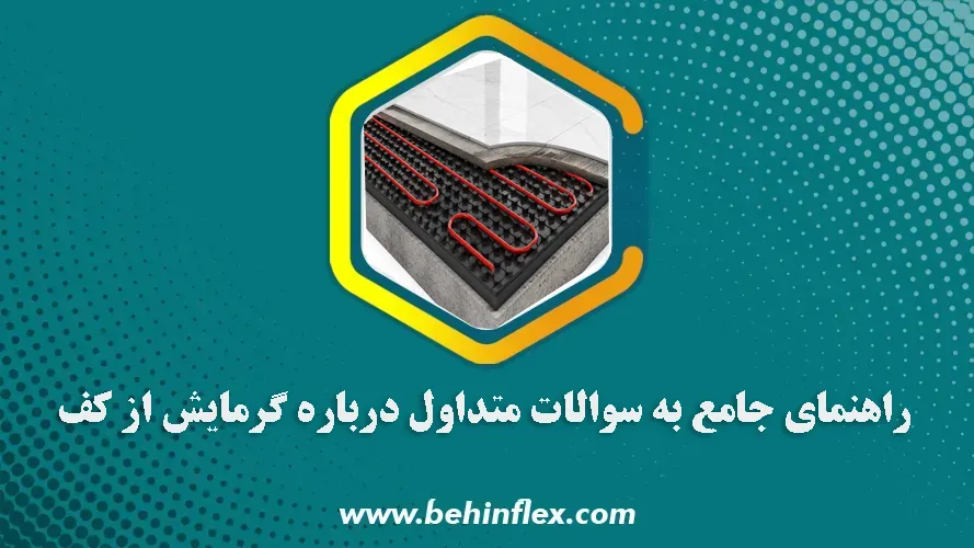 راهنمای جامع