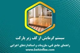 زیرپارکت