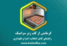 سرامیک