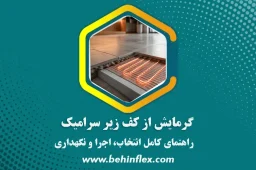 سرامیک