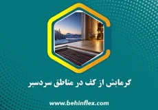 سردسیر