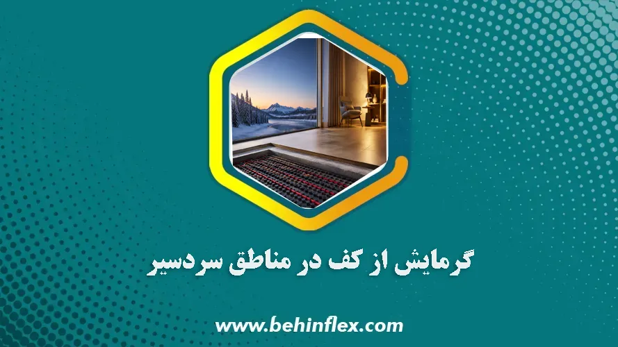 سردسیر