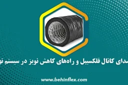 صدای نویز