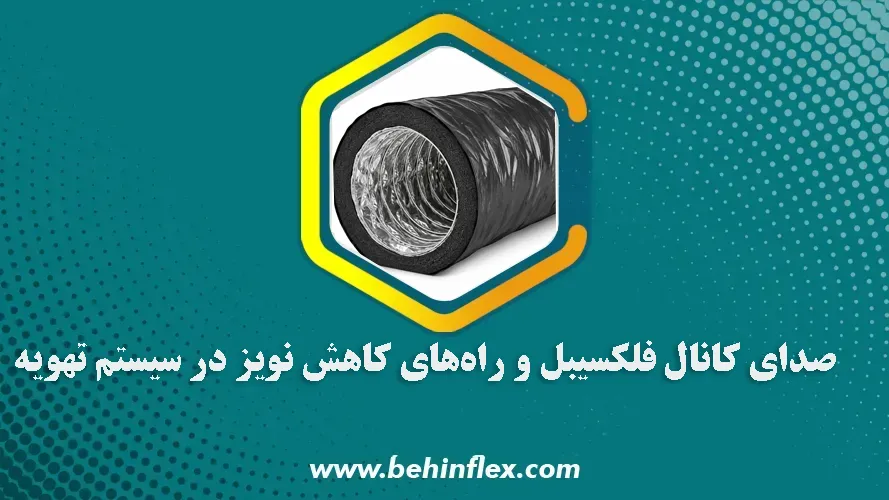 صدای نویز