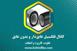 عایق