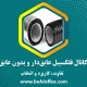 عایق