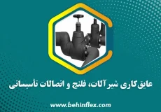 عایق کاری