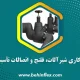 عایق کاری