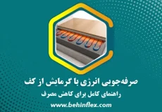 صرفه جویی انرژی