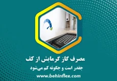 مصرف گاز