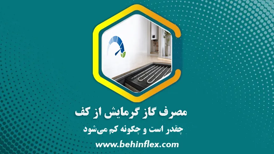 مصرف گاز