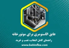 موتورخانه