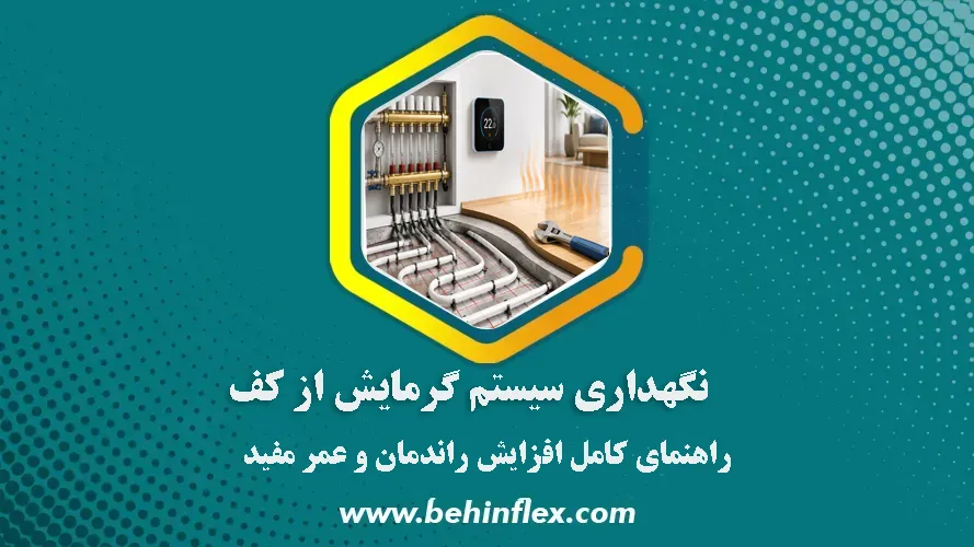نگهداری