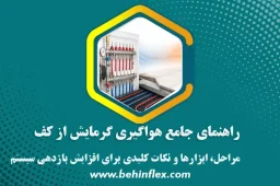 هواگیری