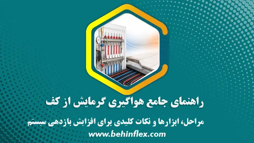 هواگیری