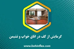 اتاق خواب