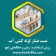 تست فشار