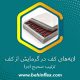 لایه‌های کف در گرمایش از کف