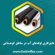 عایق‌کاری لوله آب در مناطق کوهستانی