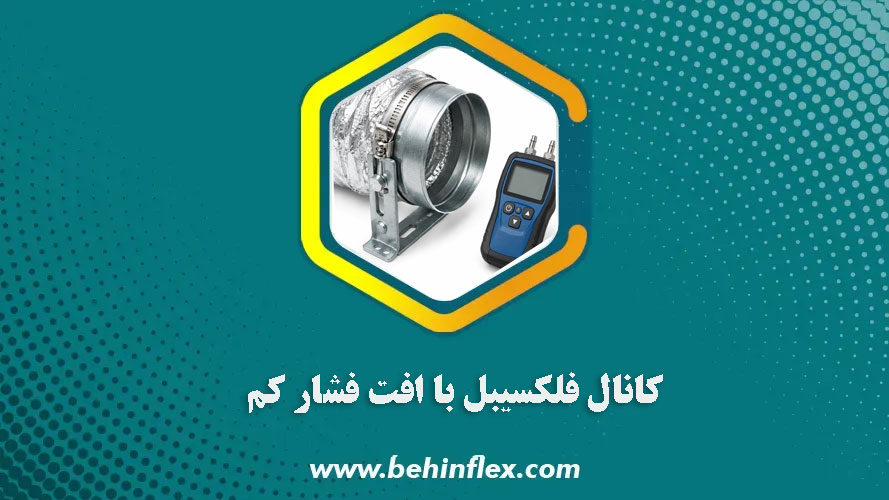 انتخاب روکش مناسب برای کانال فلکسیبل