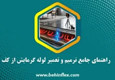 دوربین حرارتی