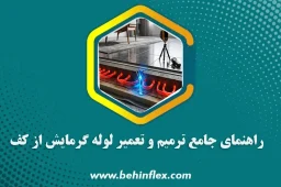 دوربین حرارتی