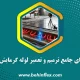 دوربین حرارتی